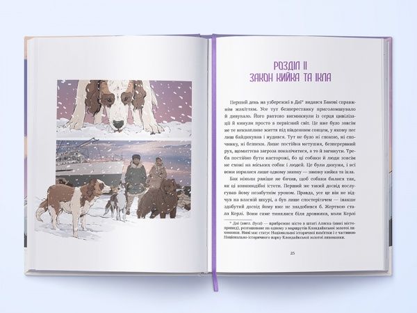 Книга Джек Лондон «Поклик пращурів» 978-617-791-407-4