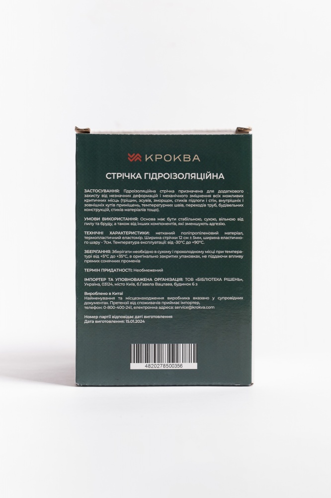 Стрічка гідроізоляційна Krokva 12 см 10 м Зелена