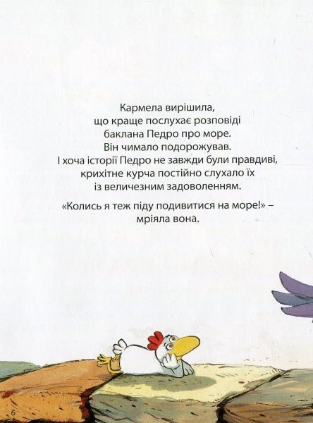 Книга Кристиан Жолибуа «Назустріч мрії Том 1» 978-617-7678-00-6