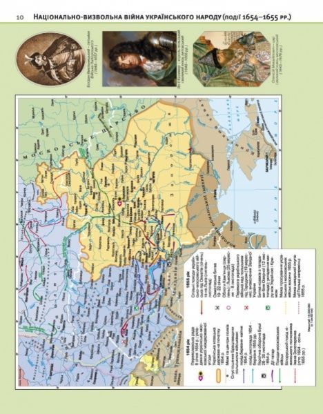 Атлас «Історія України 8 клас»