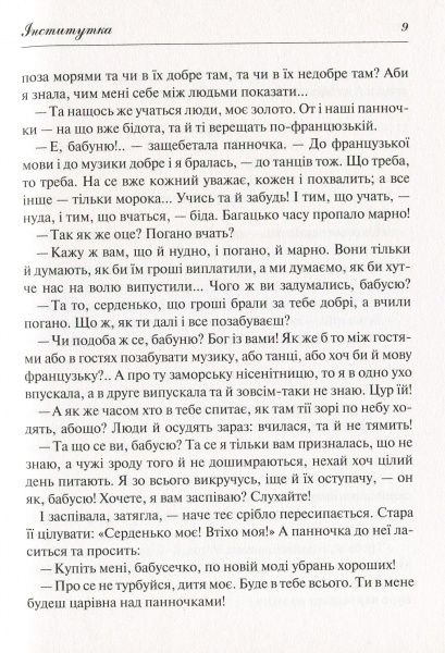Книга Марко Вовчок «Народні оповідання» 978-966-942-278-1