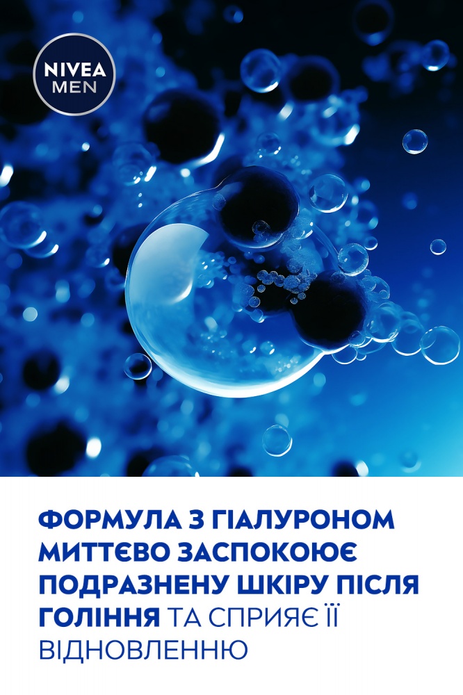 Бальзам Nivea Антивіковий після гоління Гіалурон 100 мл