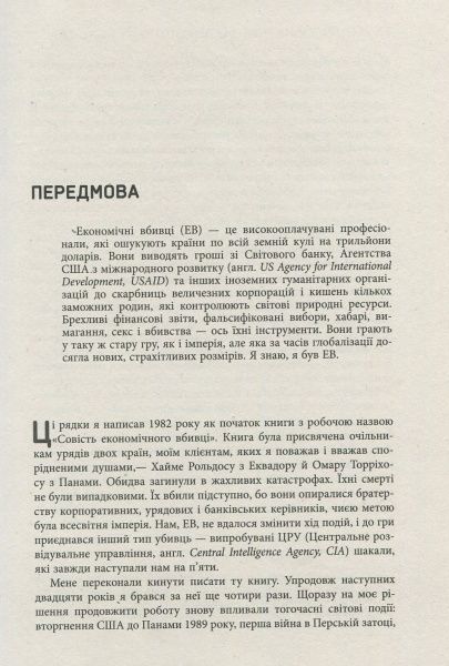 Книга Джон Перкинс «Новi зiзнання економiчного вбивцi» 978-617-09-3861-9