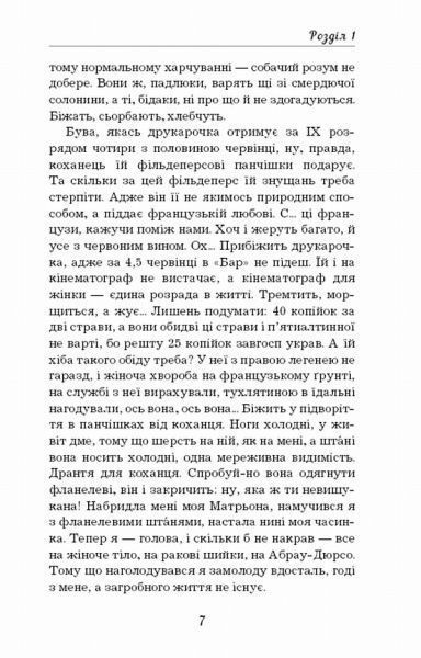 Книга Михаил Булгаков «Собаче серце» 978-617-7559-80-0