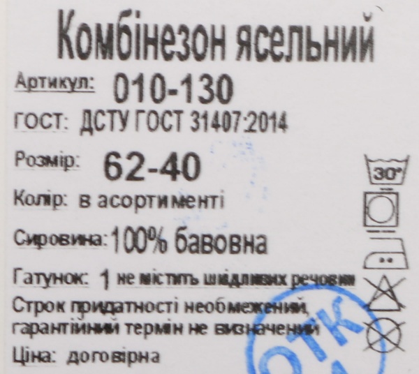 Комбінезон ясельний унісекс Фламінго р.62 в асортименті 010-130 