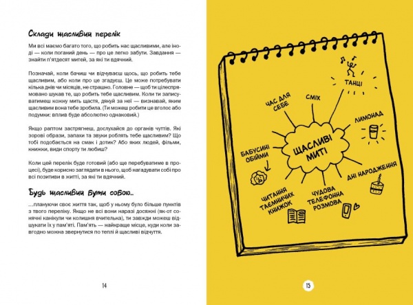 Книга «Будь щасливим бути собою. Твій дієвий порадник» 978-617-097-105-0