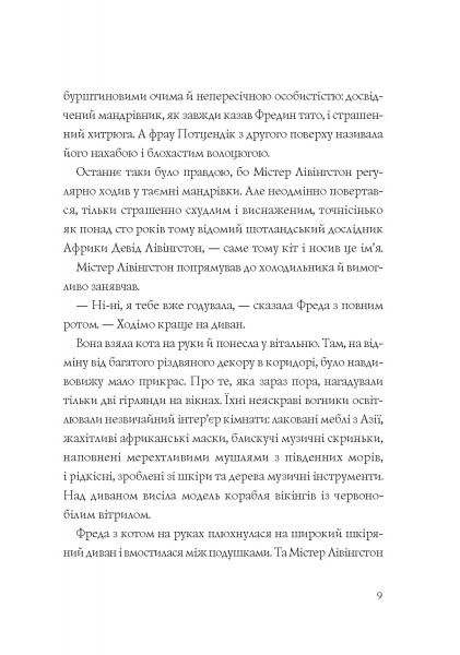 Книга Коринна Гизелер «Фантастичні пригоди різдвяної компанії» 9-786-177-853-335