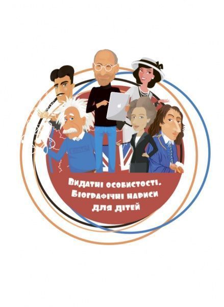 Книга Марія Сердюк «Чарлі Чаплін» 978-617-7453-49-8