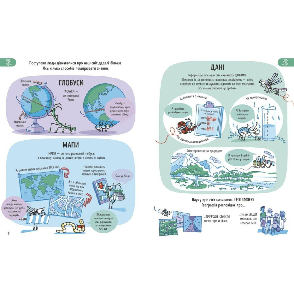 Книга Еліс Джеймс «Усе, що тобі треба знати про...: Усе, що варто знати про наш світ до 7 років» 978-617-09-9842-2