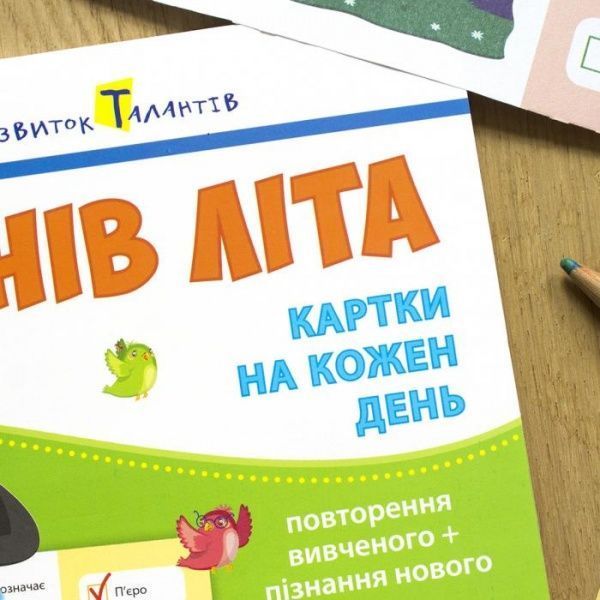 Книга «90 днів літа Картки на кожен день скоро 3 клас» 9786170940537