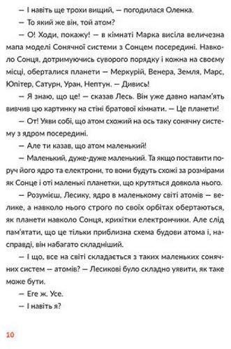 Книга Юлія Смаль «Лесеві історії. Експериментуй і дізнавайся» 978-617-679-621-3