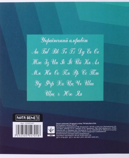 Тетрадь школьная 24 листа в линию 2021_2 Nota Bene