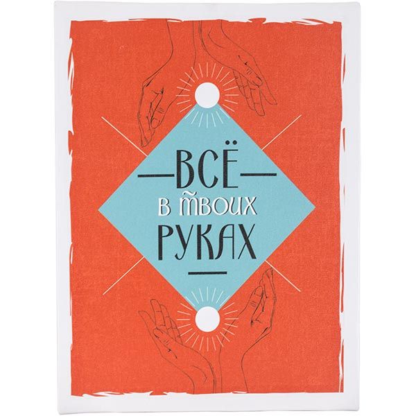 Постер Все в твоих руках