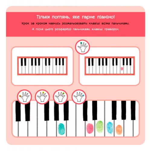 Книга «Малюємо пальчиками» 978-617-09-3173-3