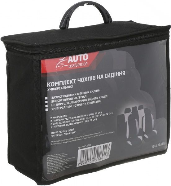 Комплект чехлов на сиденья универсал Auto Assistance TY1624-1 черный с серым