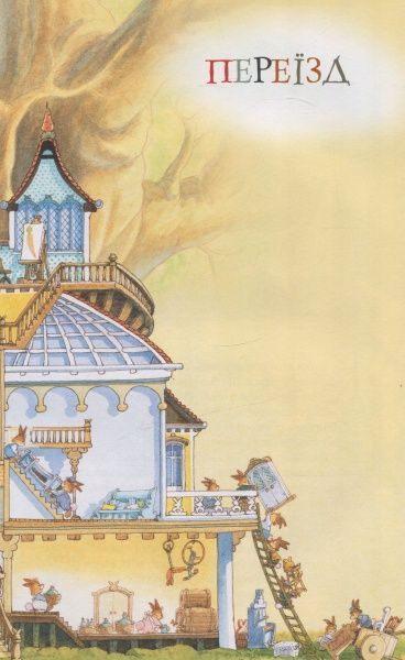 Книга Женев'єва Юр'є «Велика книга кролячих історій (зимова)» 978-966-917-108-5