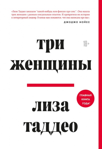 Книга Ліза Таддео «Три женщины» 978-966-993-794-0