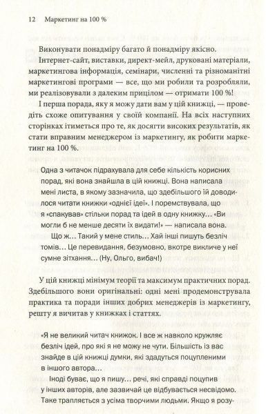 Книга Игорь Манн «Маркетинг на 100%. Ремікс» 978-617-12-5111-3