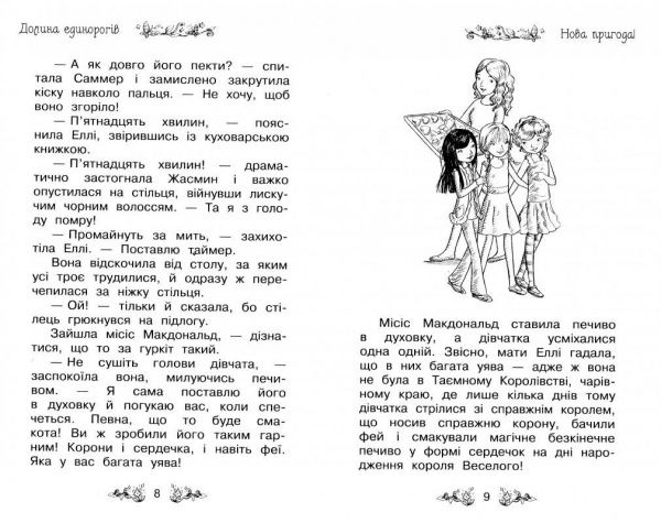 Книга Розі Бенкс «Долина єдинорогів» 978-966-917-069-9