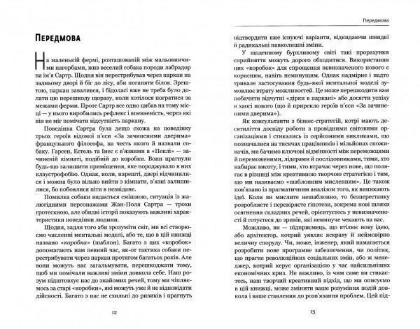 Книга Люк де Брабандер «Думай поза шаблонами. Інноваційна парадигма креативності в бізнесі» 978-617-7559-07-7