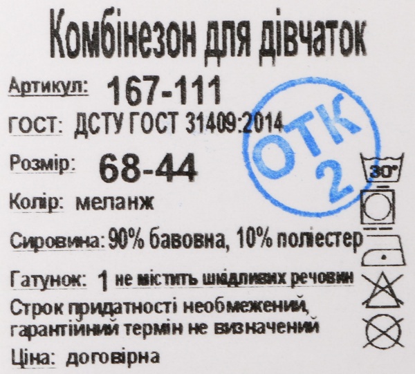 Комбінезон для дівчаток для дівчинки Фламінго р.74 меланж 167-111 