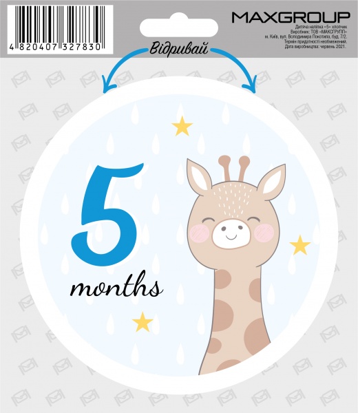 Наліпка MAXGROUP для хлопчика 5 місяців NM-075