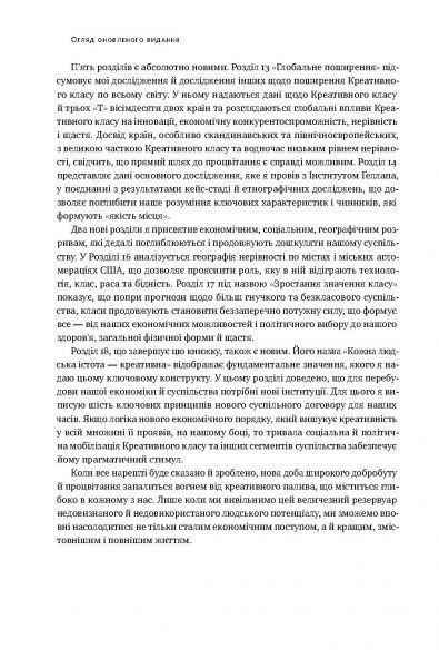Книга Ричард Флорида «Homo creativus. Як новий клас завойовує світ» 978-617-7513-00-0