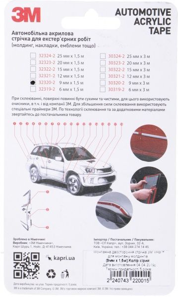 Стрічка автомобільна 3M VHB для монтажу молдингів 9x0,8 мм 1,5 м сірий