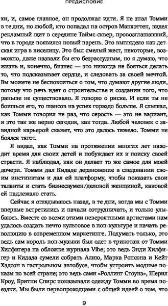 Книга Т.Хилфигер «Мой путь к мечте. Автобиография великого модельера» 978-617-7764-79-2