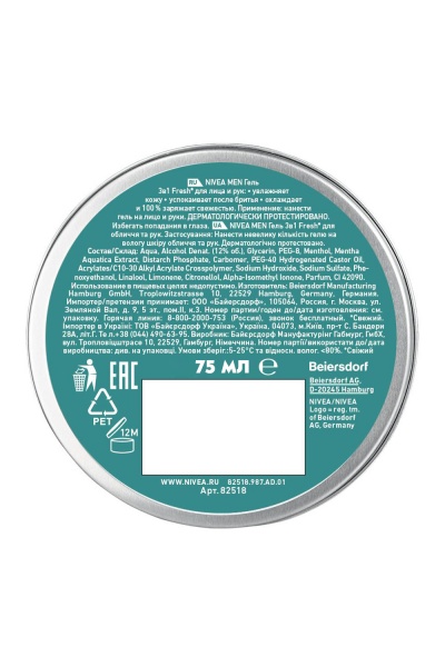 Гель после бритья Nivea 3 в 1 Fresh 75 мл
