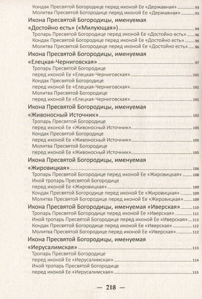 Книга Мария Лущинская «Чудотворные иконы. Истории обретения, чудеса, молитвы» 978-966-942-067-1