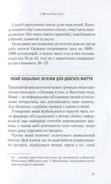 Книга Эктор Гарсиа (Кирай) «Ікіґаї. Японські секрети довгого і щасливого життя» 978-966-942-555-3