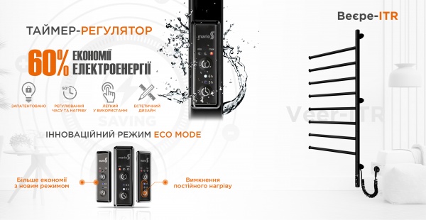 Рушникосушарка електрична Mario Рушникосушка Веєр-I 1000х445/55 електр. TR чорний мат (2.3.0409.11.BM)