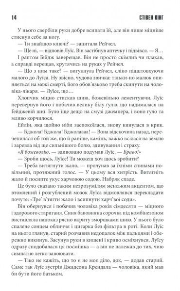 Книга Стівен Кінг «Кладовище домашніх тварин» 978-617-12-6111-2