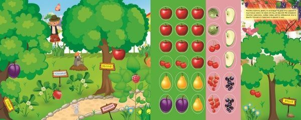 Книга-панорамка «Фруктовий сад» 9786177282371