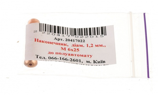 Наконечник М6 под диаметр 1,2 мм СВ08Г2Со 