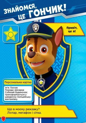 Книга «Щенячий Патруль. Книжка творчого малювання. Чотирилапі герої» 978-617-7591-23-7