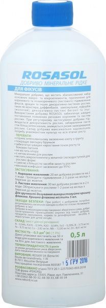 Удобрение минеральное ROSASOL для фикусов 0,5 л