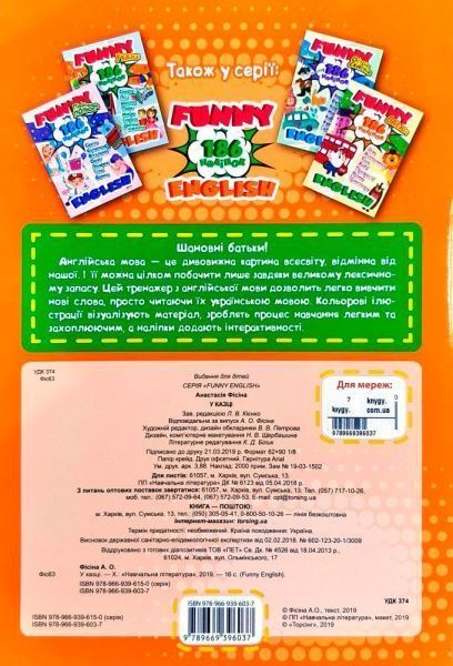 Книга «Наліпки Funny English. У казці(+186 наліпок)»