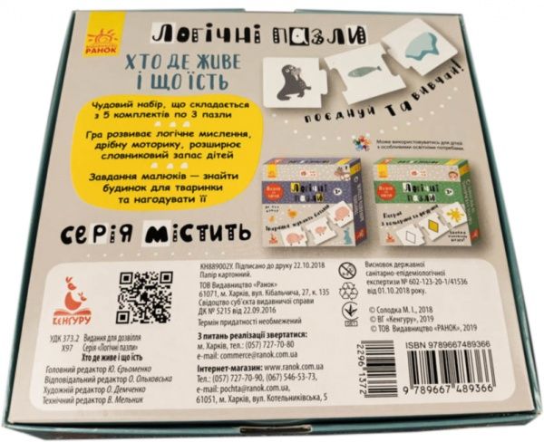 Пазлы картонные Ранок Кенгуру Логические пазлы. Кто где живет, и что ест.