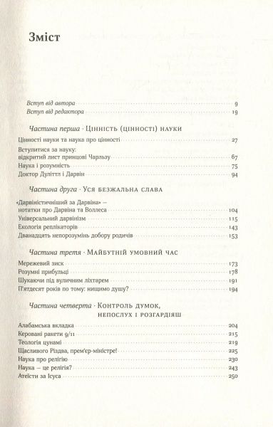 Книга Ричард Докинз «Наука для душі. Нотатки раціоналіста» 978-617-7682-72-0