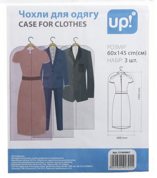 Чохол для одягу 3 шт. 145x60 см прозорий