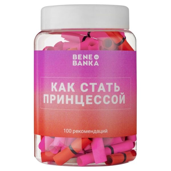 Баночка з записками Bene Banka Как стать принцессой (рос.) BB04RU