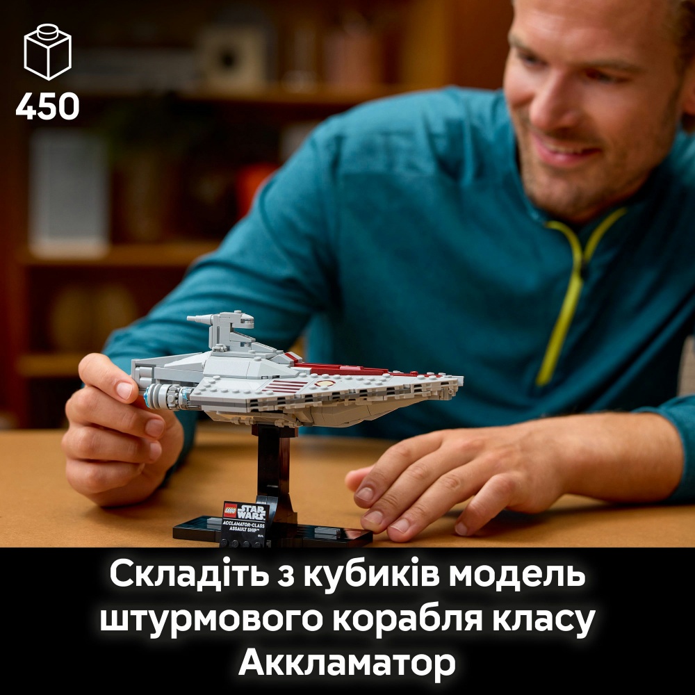 Конструктор LEGO Star Wars Штурмовой корабль класса Аккламатор 75404
