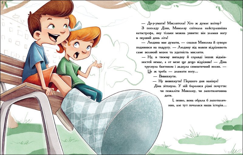 Книга Станислав Соловинский «Миколка, Діна та Шуруп. Розслідування не сходячи з місця: детектив з вивихом» 978-617-09-8969-7