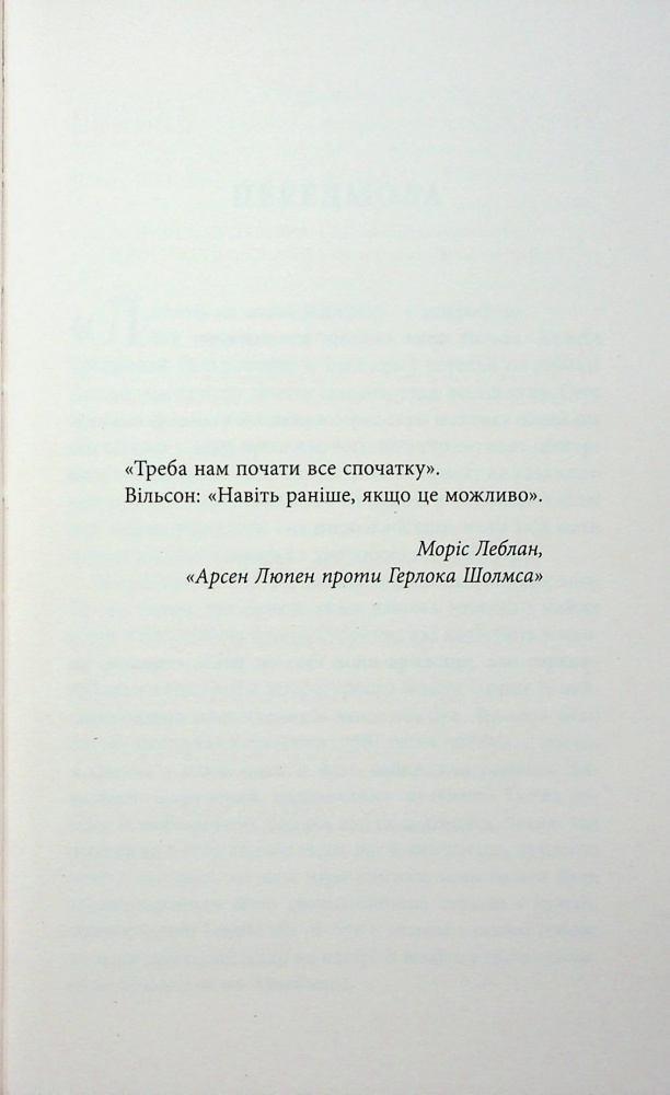 Книга Франк Тилье «Незавершений рукопис» 978-617-522-345-1