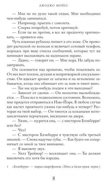 Книга Джоджо Мойес «До встречи с тобой» 978-617-7562-10-7