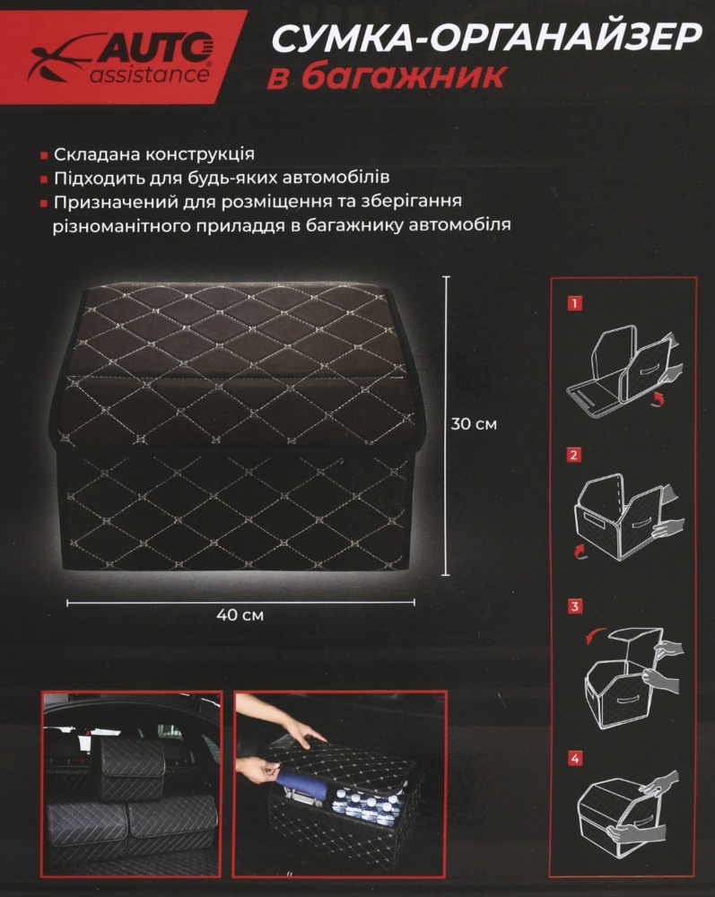 Сумка-органайзер в багажник розмір M Auto Assistance AA-433BW коричнево-білий