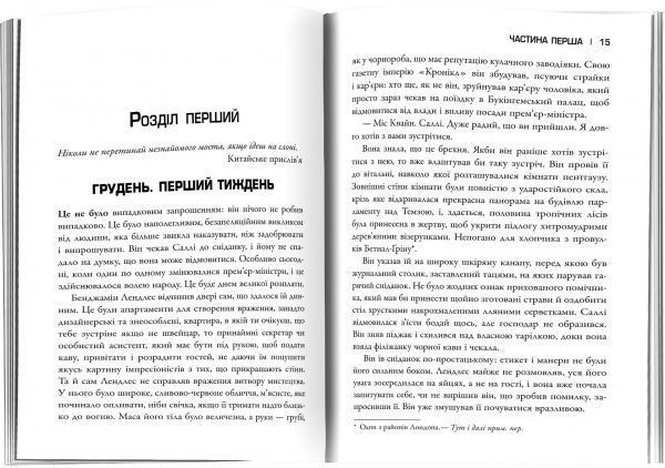 Книга Майкл Доббс «Хід королем. Книга 2» 978-617-7489-82-4