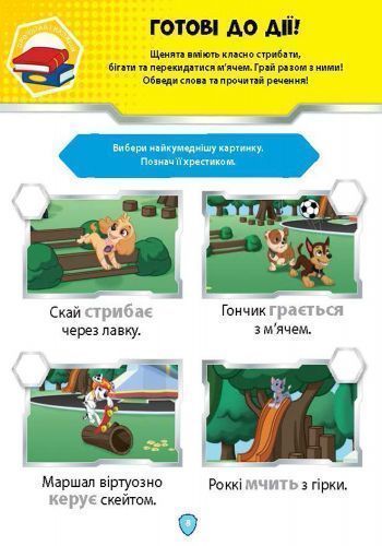 Книга «Школа Щенячого Патруля. Робочі зошити.» 978-617-7591-29-9